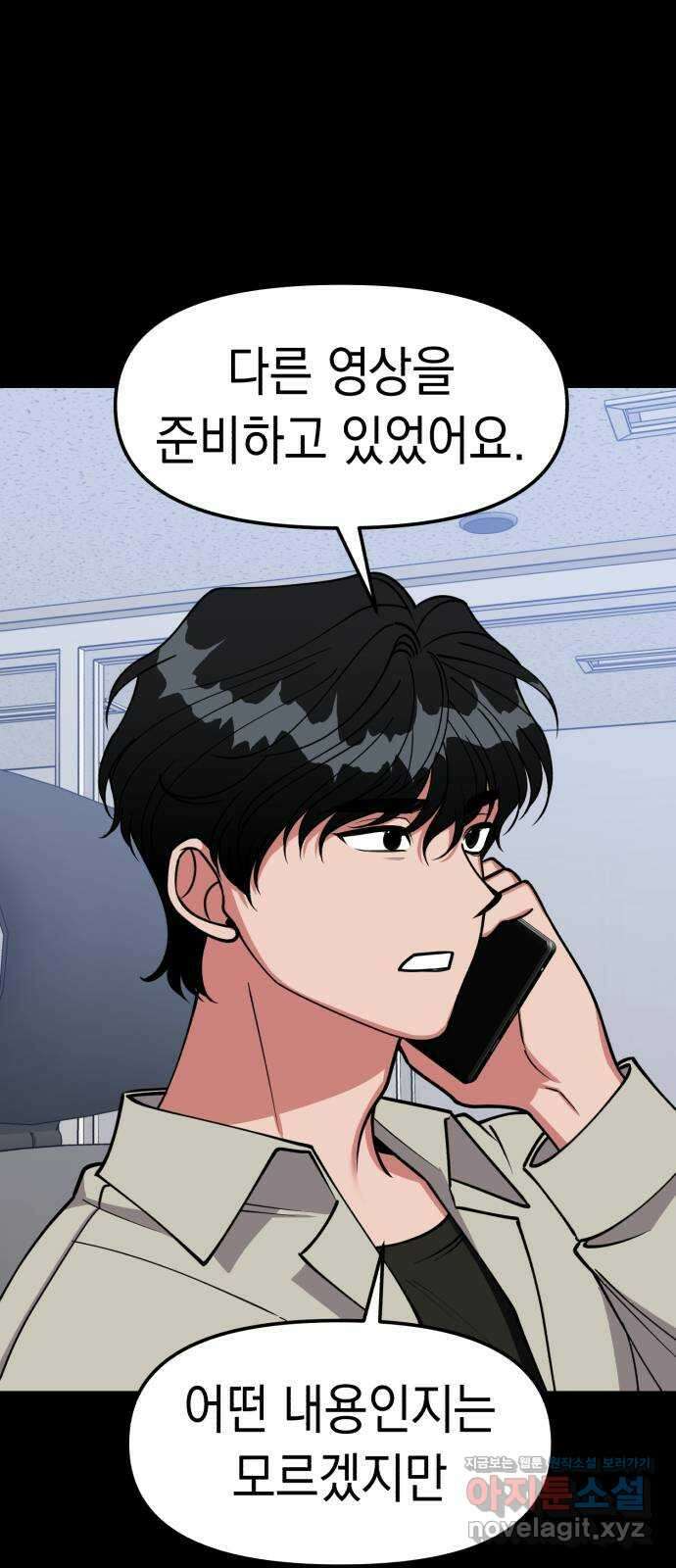 여친을 찾아서 33. 밝혀진 진실 6