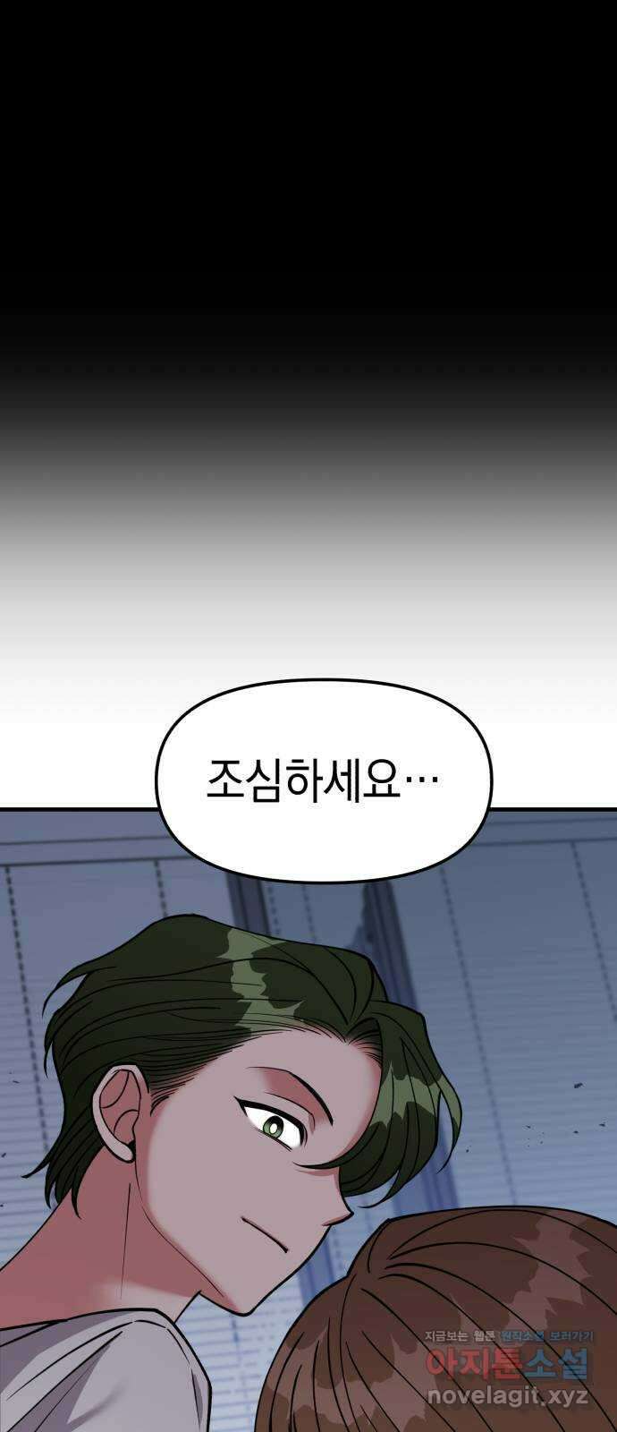 여친을 찾아서 33. 밝혀진 진실 7