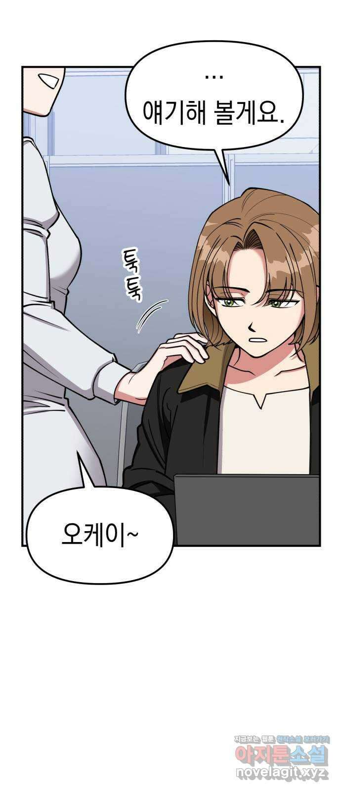 여친을 찾아서 33. 밝혀진 진실 9