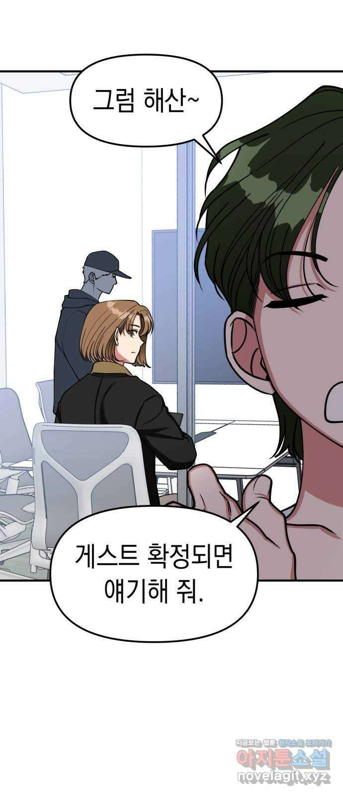 여친을 찾아서 33. 밝혀진 진실 10