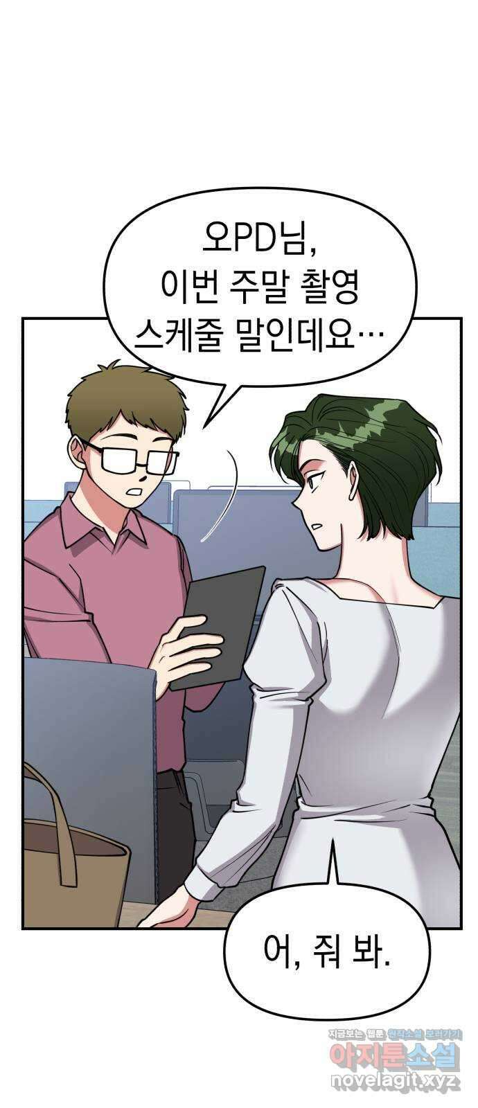 여친을 찾아서 33. 밝혀진 진실 11