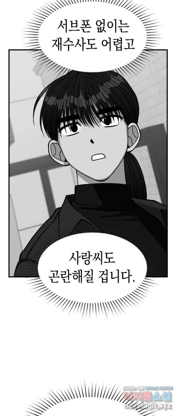 여친을 찾아서 33. 밝혀진 진실 13