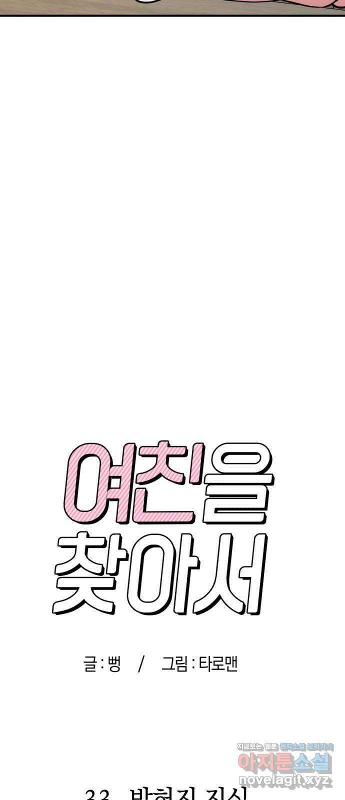 여친을 찾아서 33. 밝혀진 진실 15