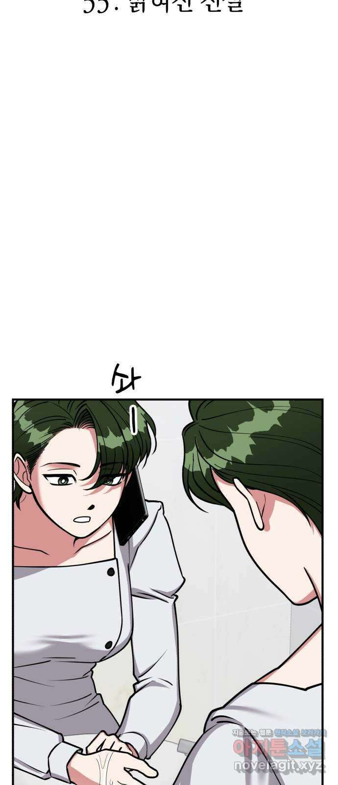 여친을 찾아서 33. 밝혀진 진실 16