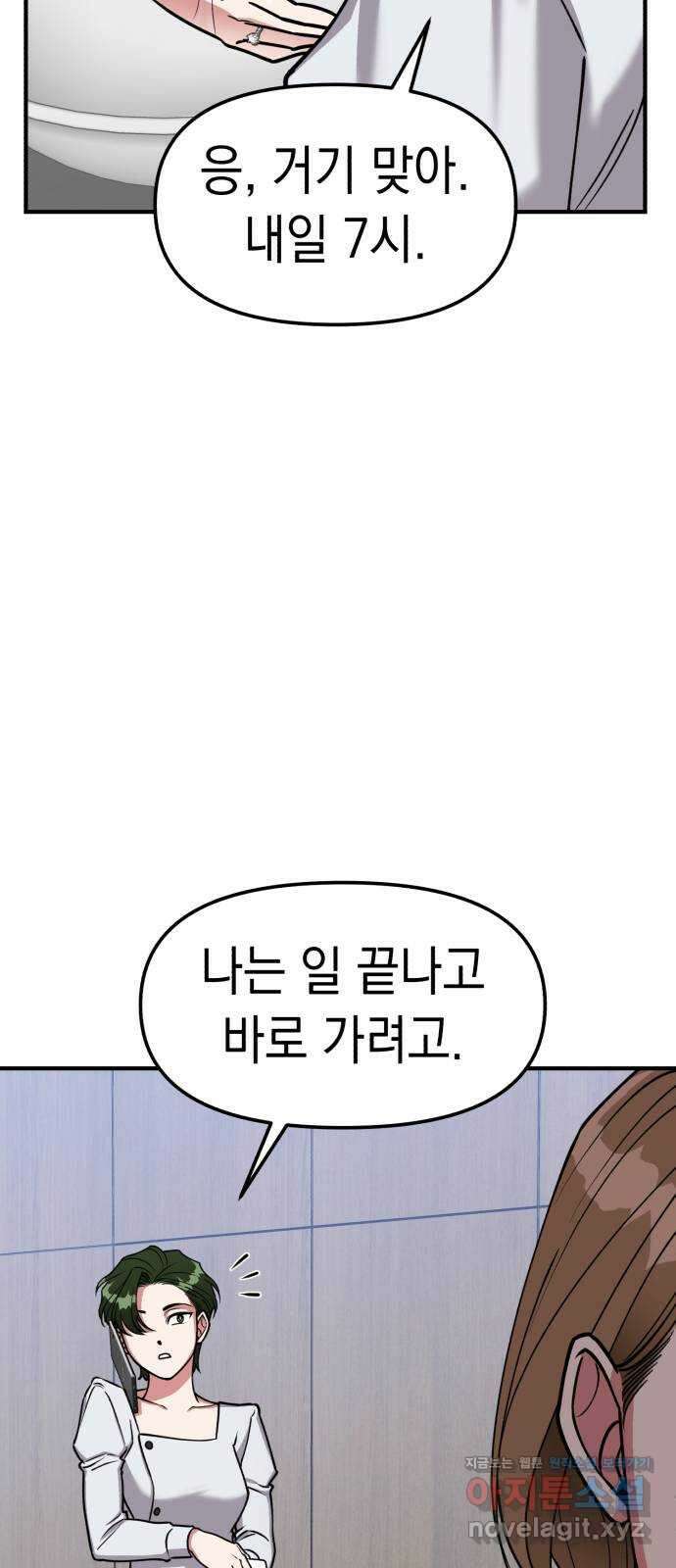 여친을 찾아서 33. 밝혀진 진실 17
