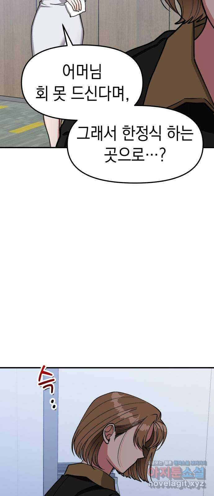 여친을 찾아서 33. 밝혀진 진실 18