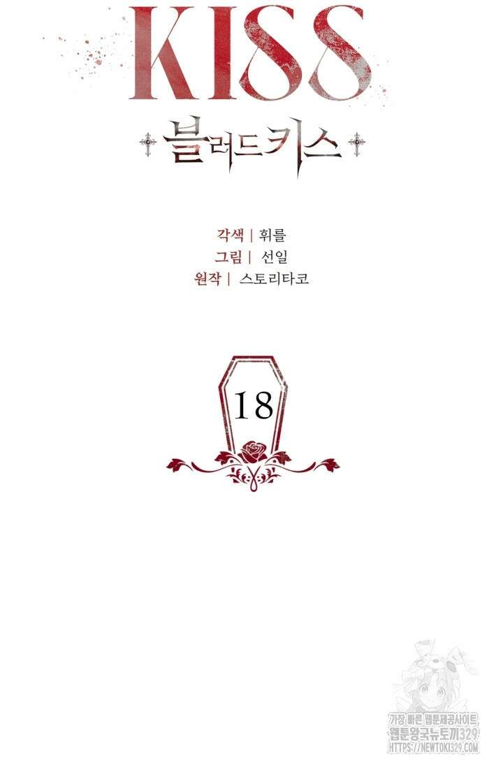 블러드 키스 18화 23