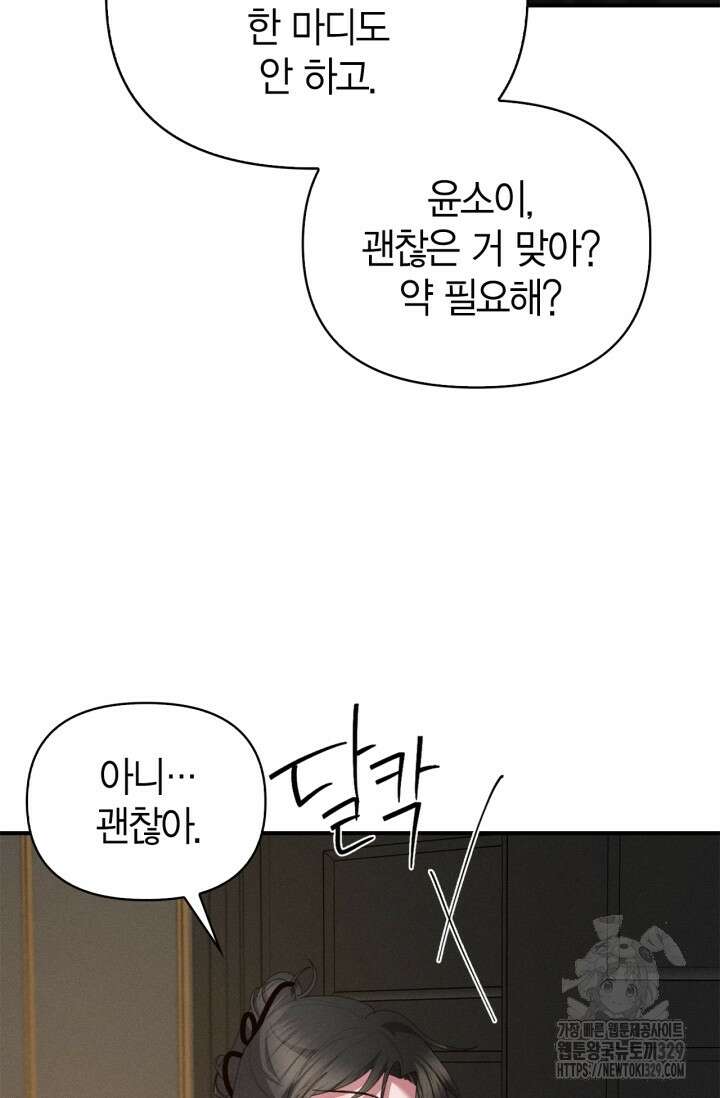 블러드 키스 18화 77
