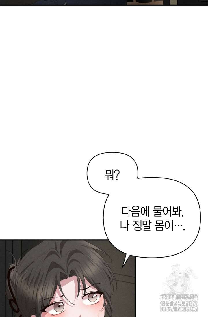 블러드 키스 18화 81