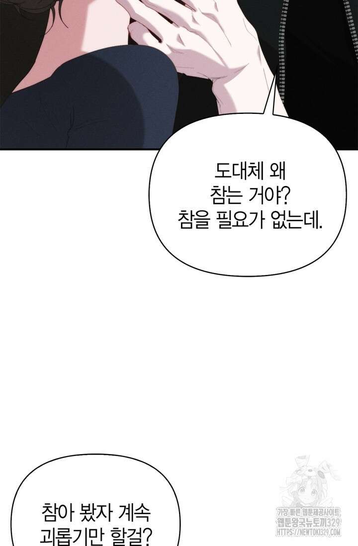 블러드 키스 18화 91