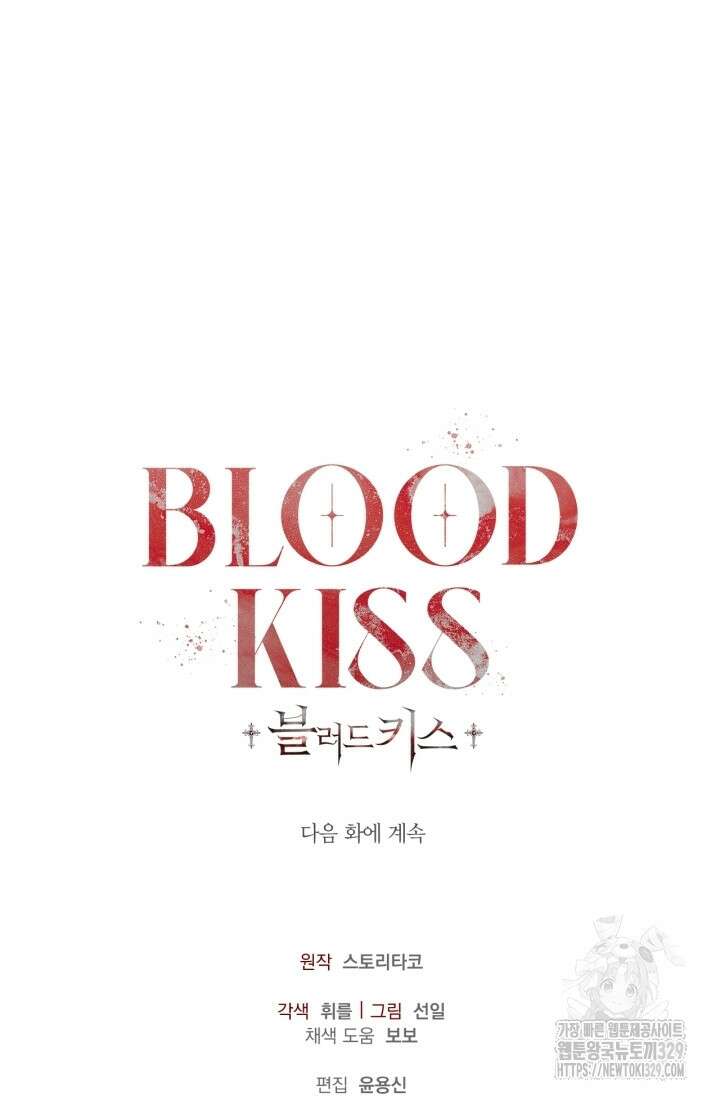 블러드 키스 18화 105