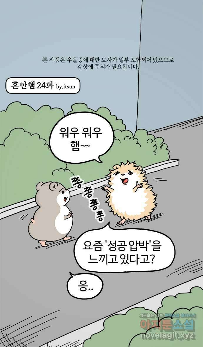 흔한햄 24화: 뽀뽀 1