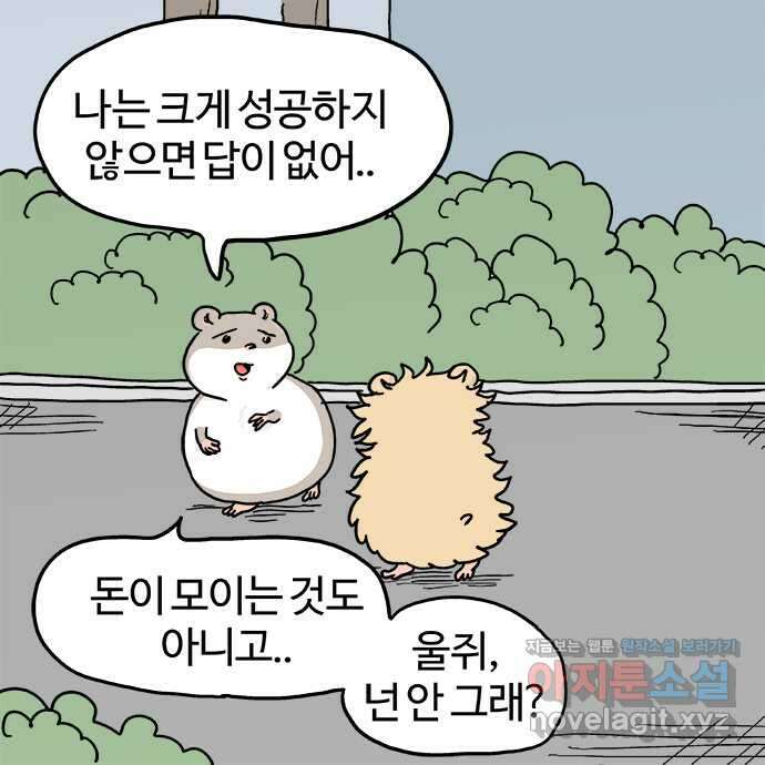 흔한햄 24화: 뽀뽀 2