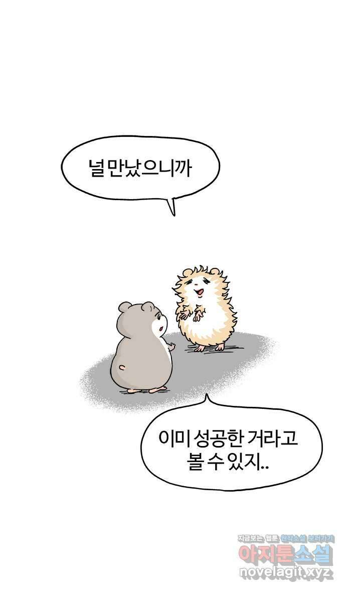 흔한햄 24화: 뽀뽀 4