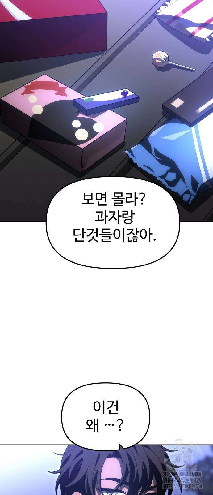 보스였음 74화 5