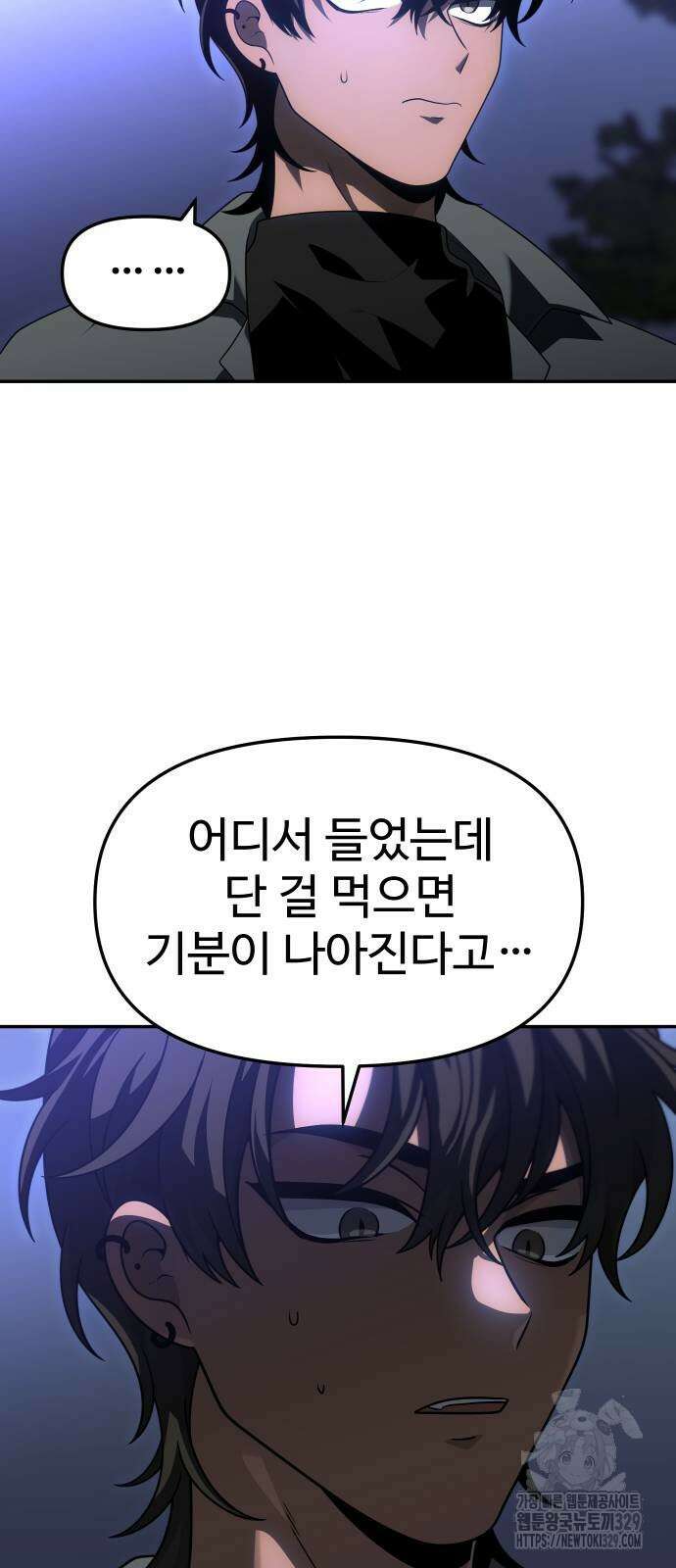 보스였음 74화 6