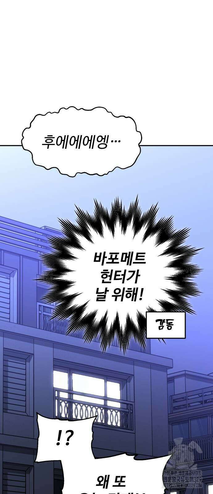 보스였음 74화 8