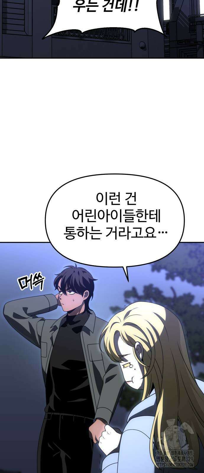 보스였음 74화 9