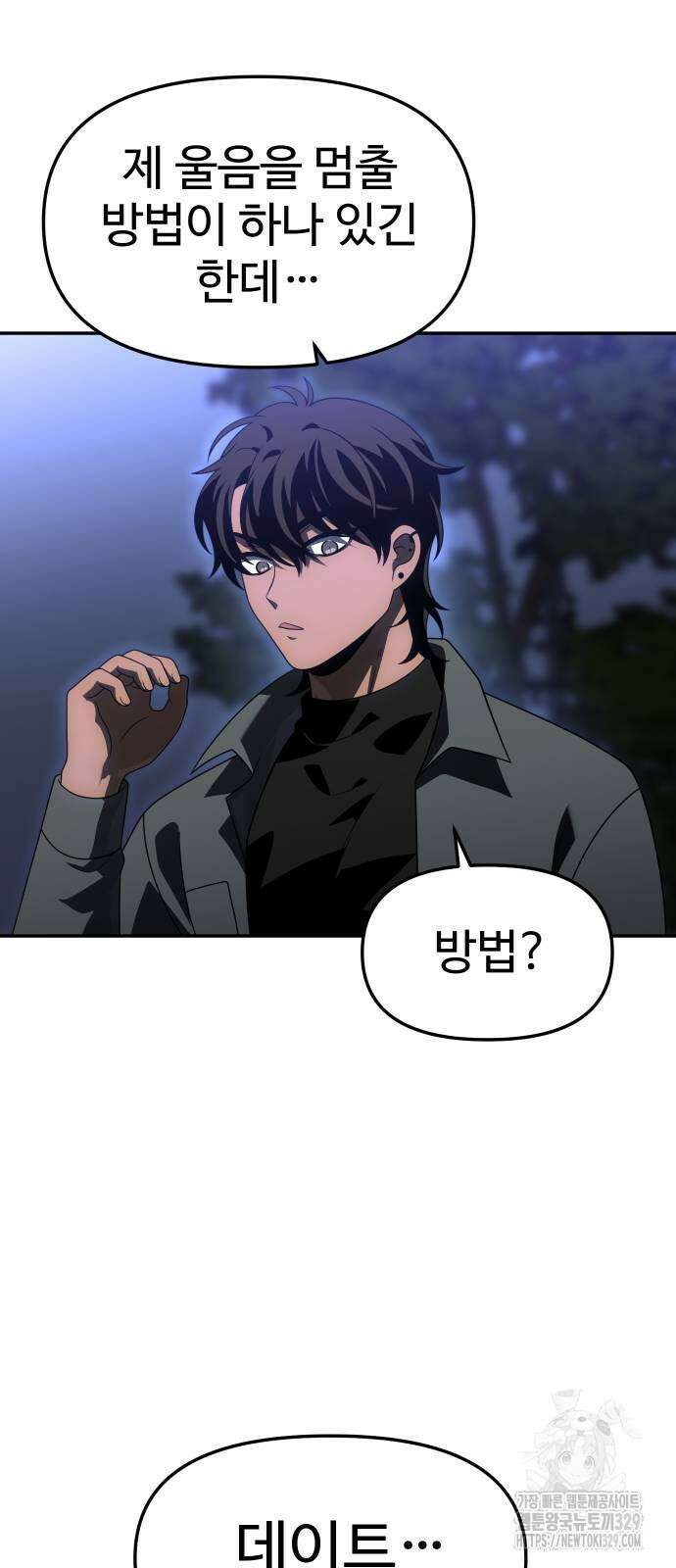 보스였음 74화 11