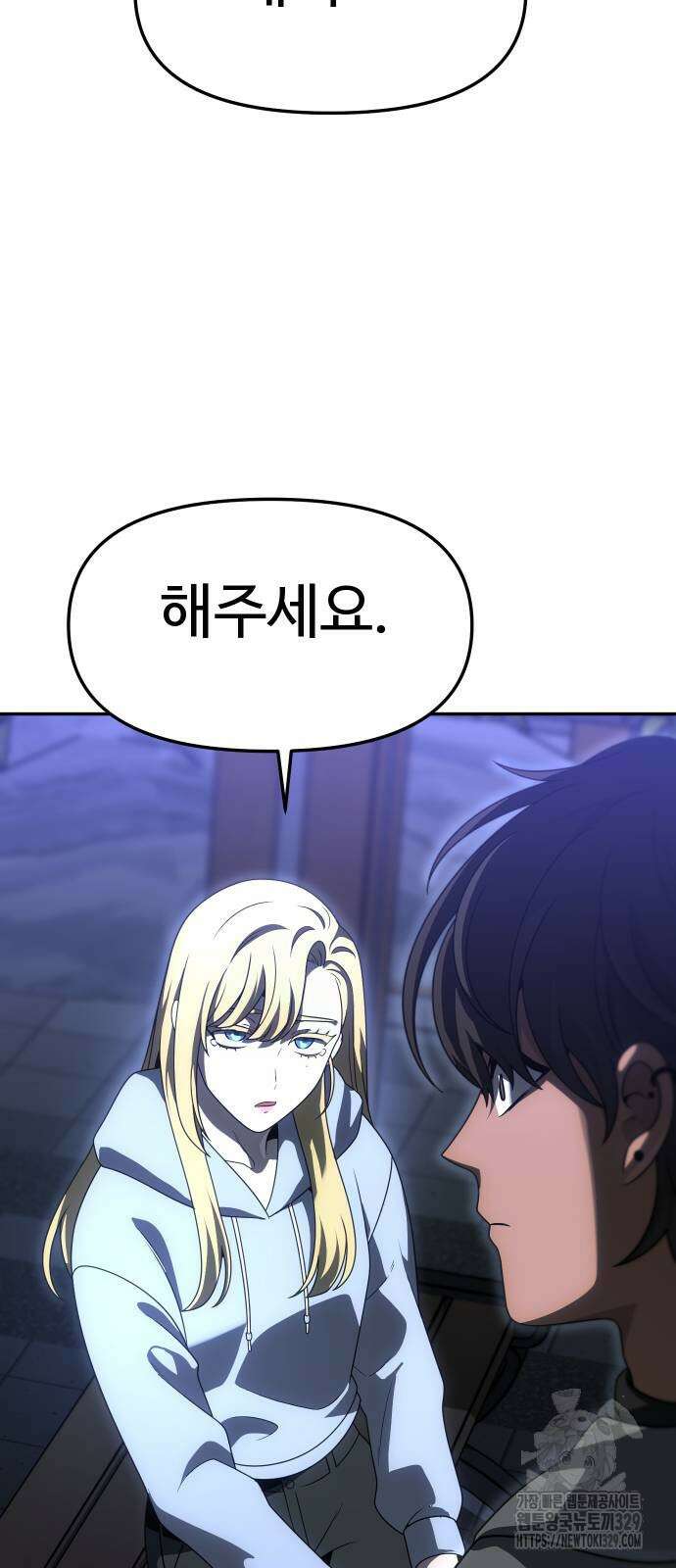 보스였음 74화 12