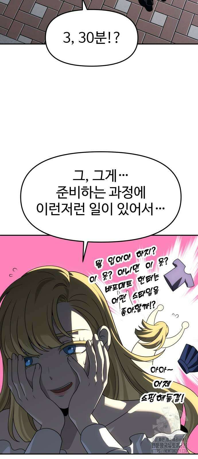 보스였음 74화 23