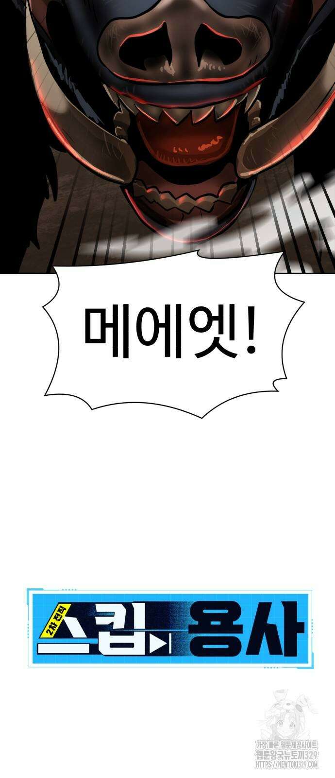2차전직 스킵용사 16화 17