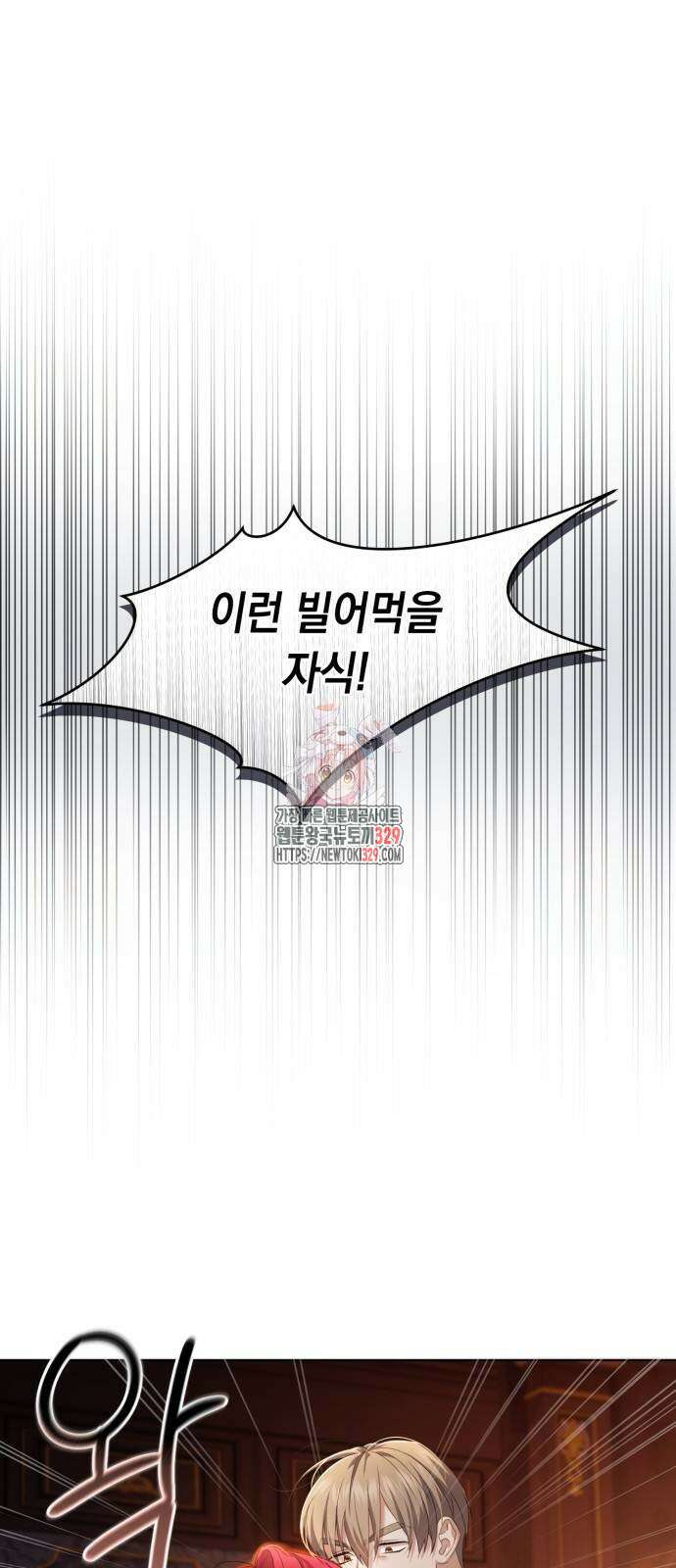 복수의 잔은 당신의 손에 27화 1