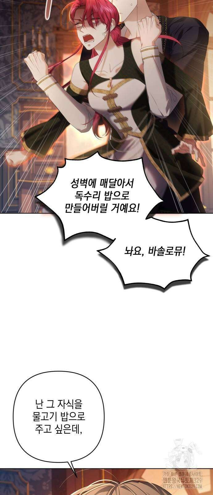 복수의 잔은 당신의 손에 27화 2