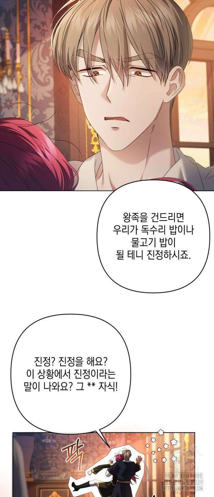 복수의 잔은 당신의 손에 27화 3