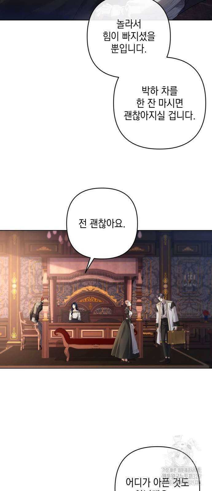복수의 잔은 당신의 손에 27화 5