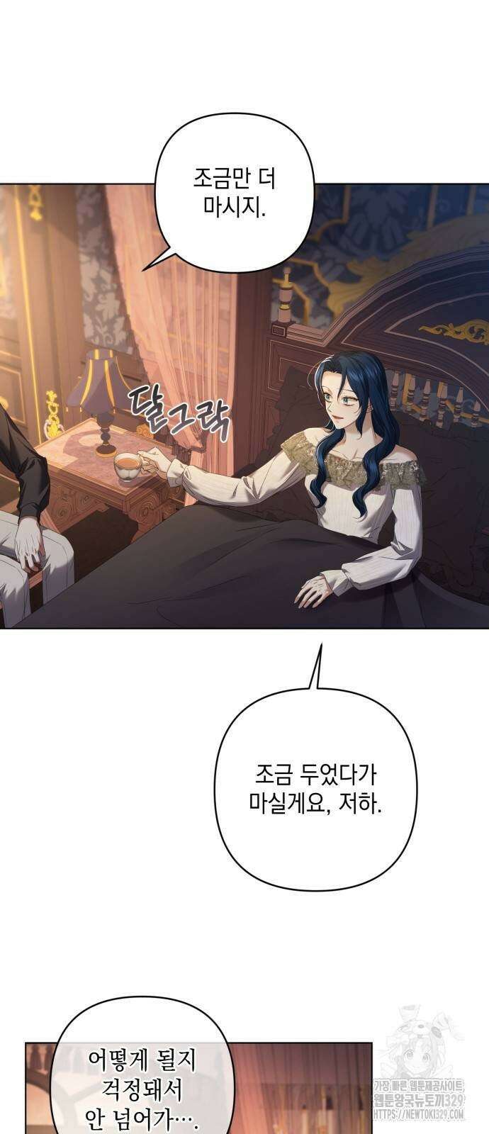 복수의 잔은 당신의 손에 27화 8