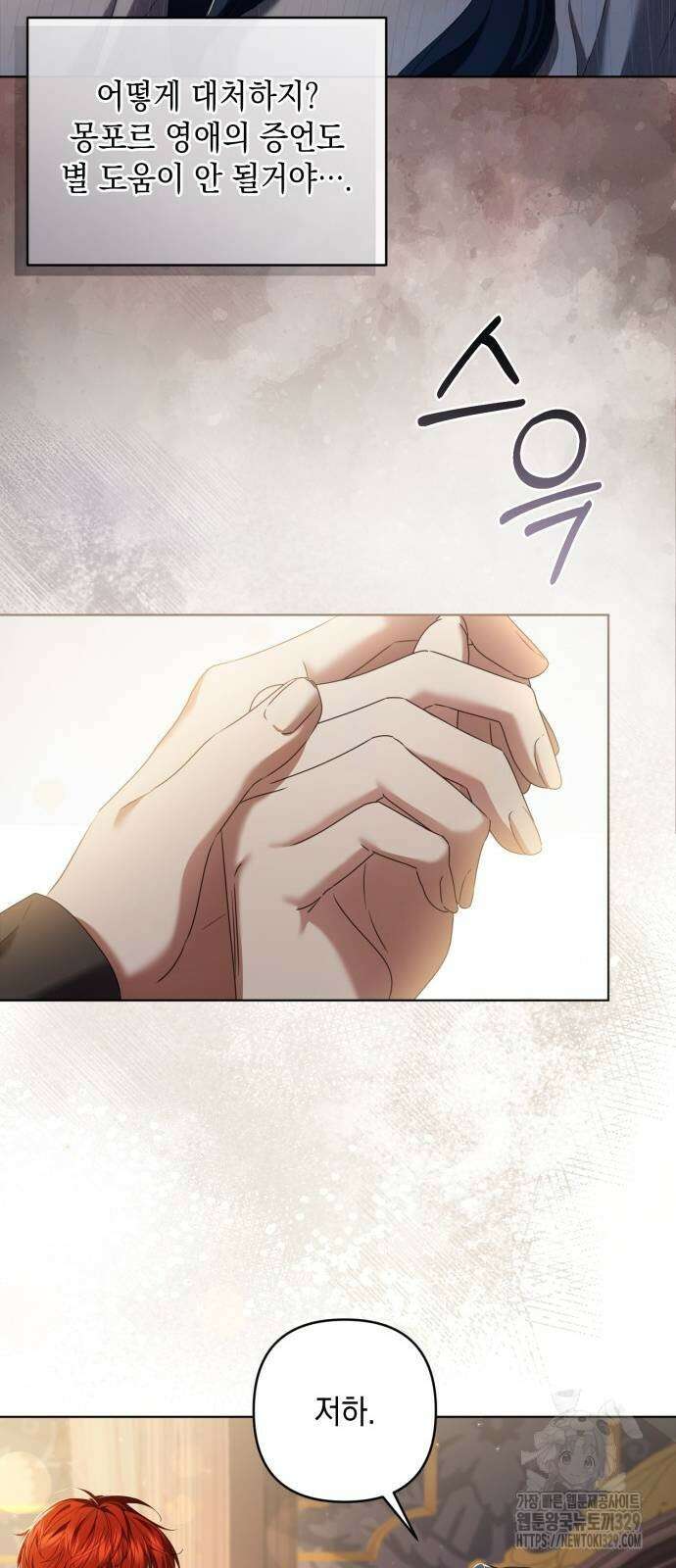 복수의 잔은 당신의 손에 27화 11