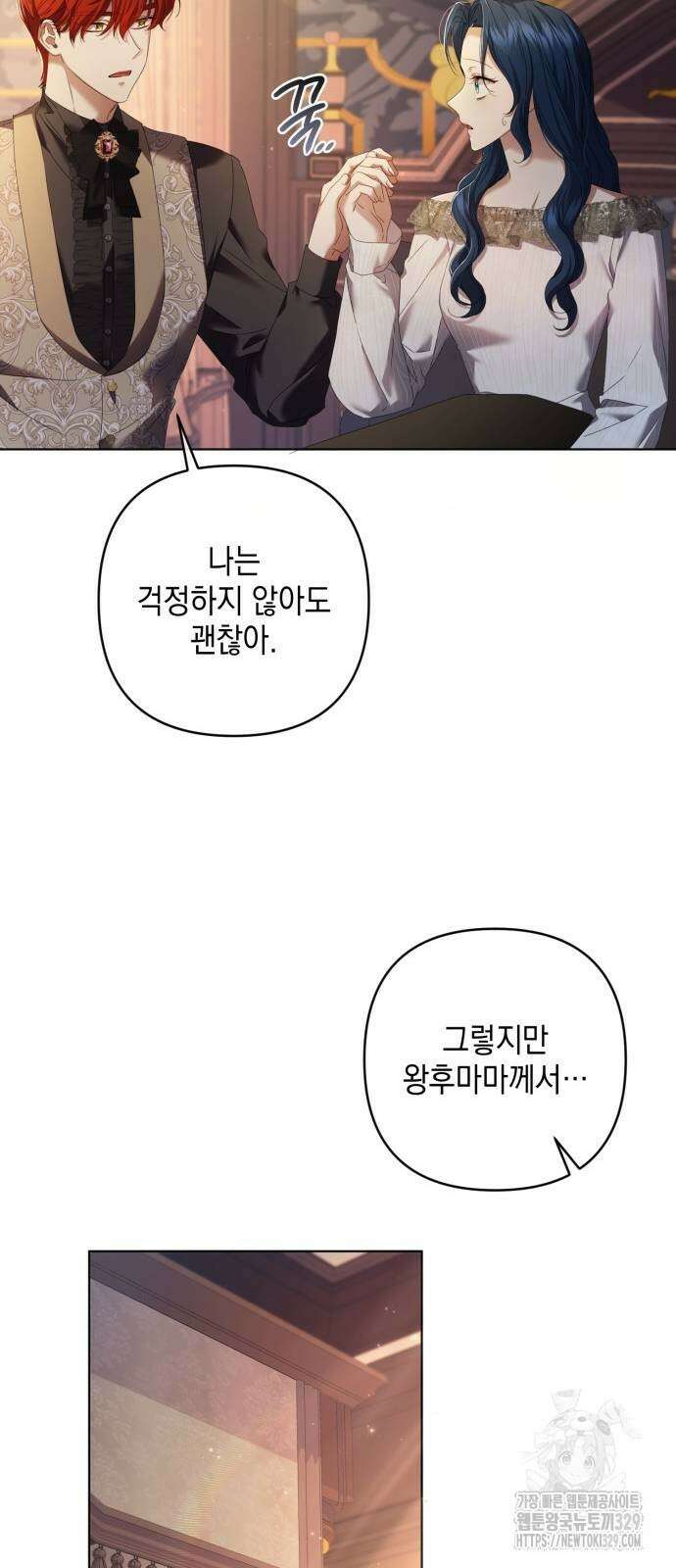 복수의 잔은 당신의 손에 27화 12