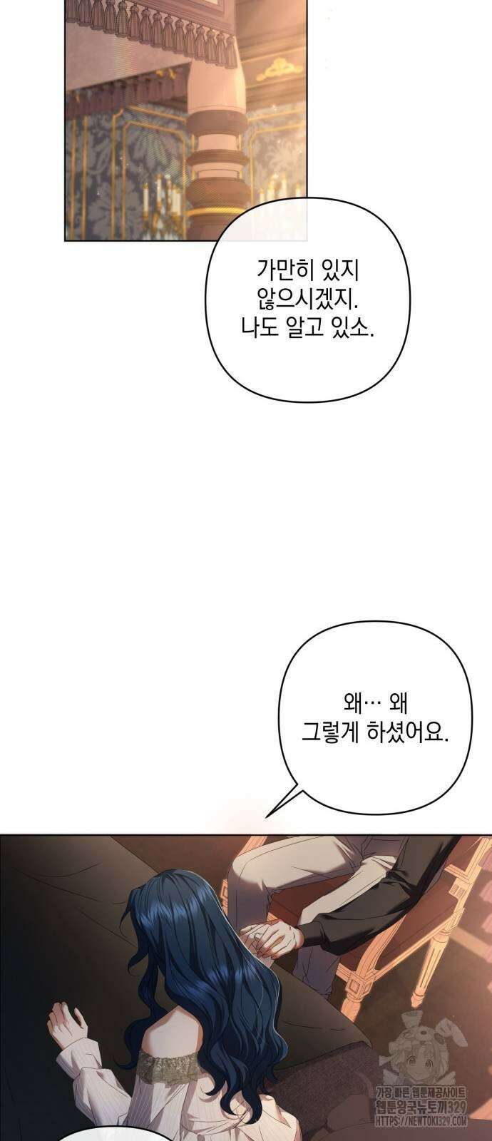 복수의 잔은 당신의 손에 27화 13