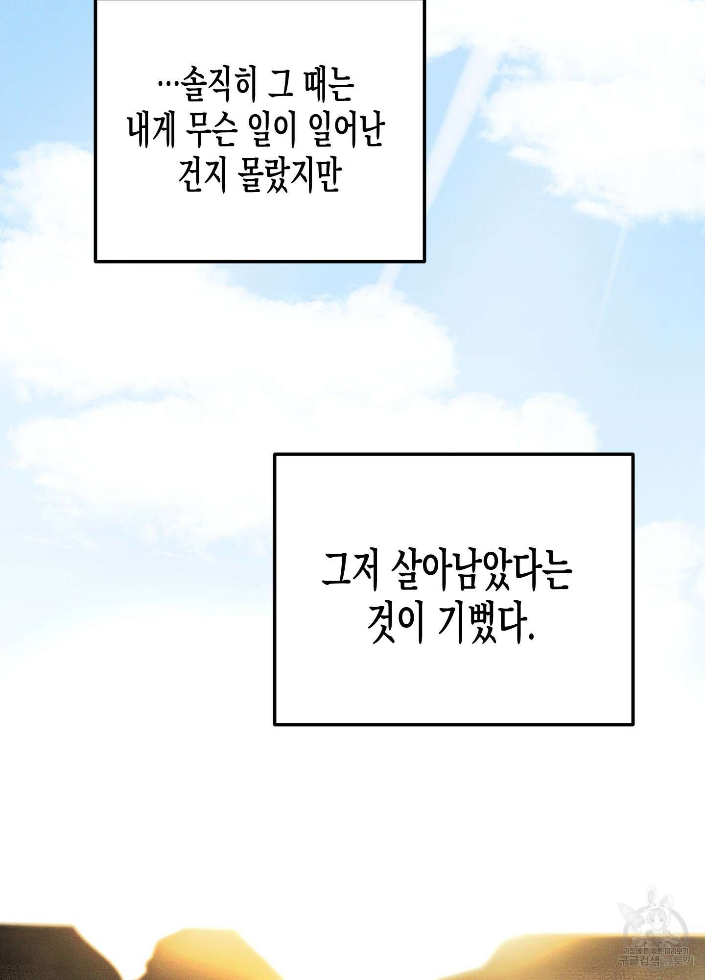 외딴 섬의 낙원 30화 4