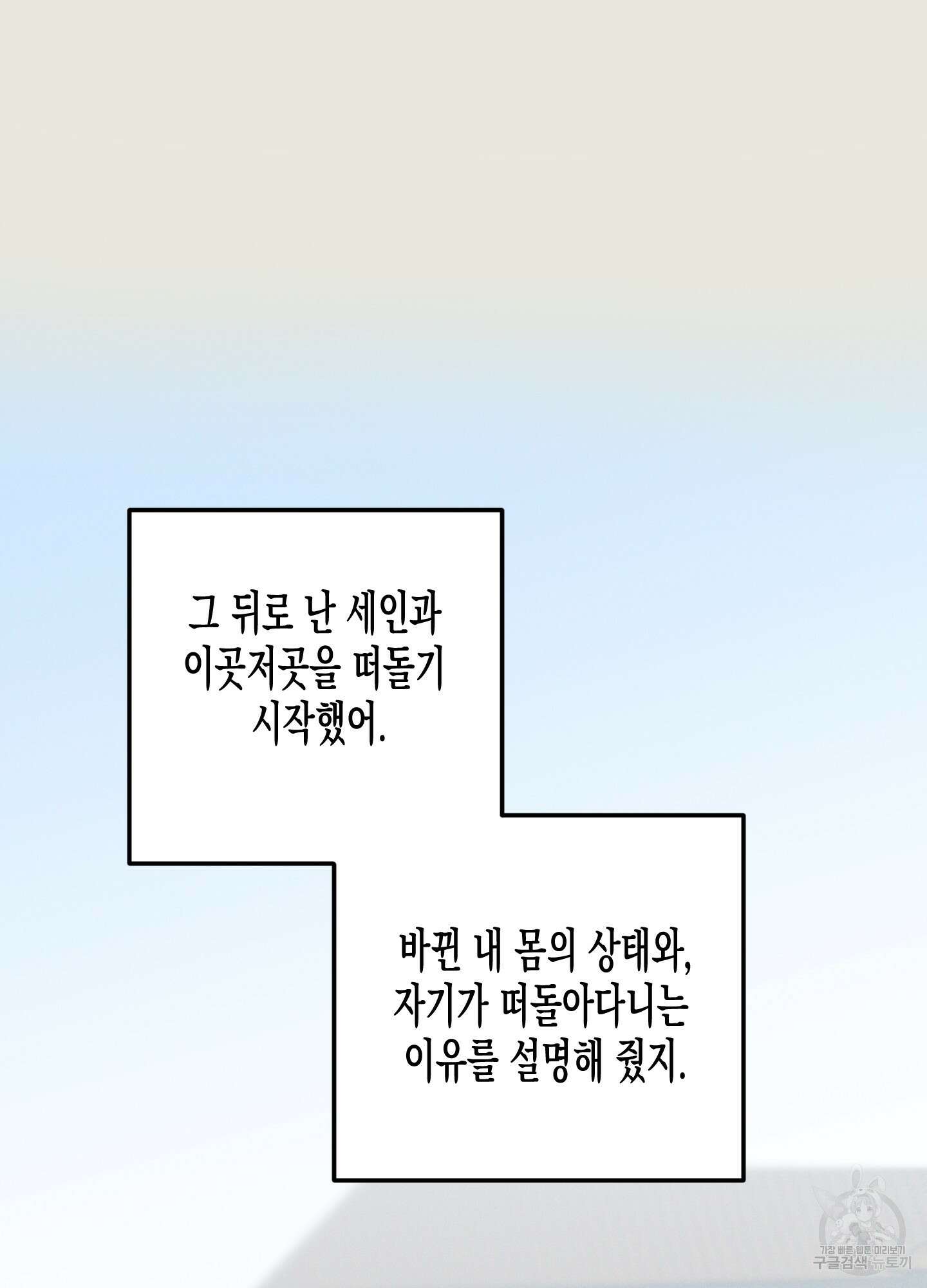 외딴 섬의 낙원 30화 6