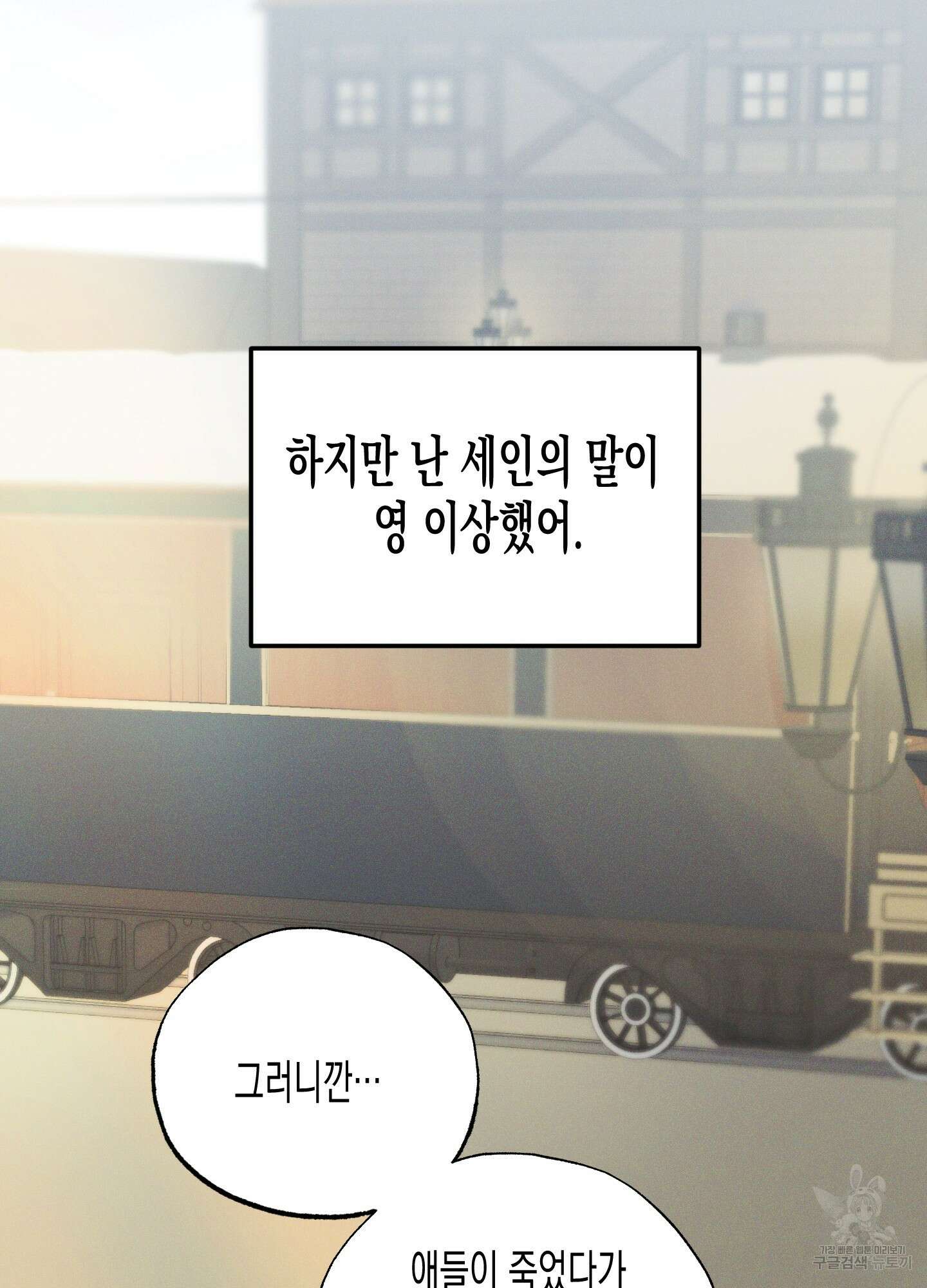 외딴 섬의 낙원 30화 7