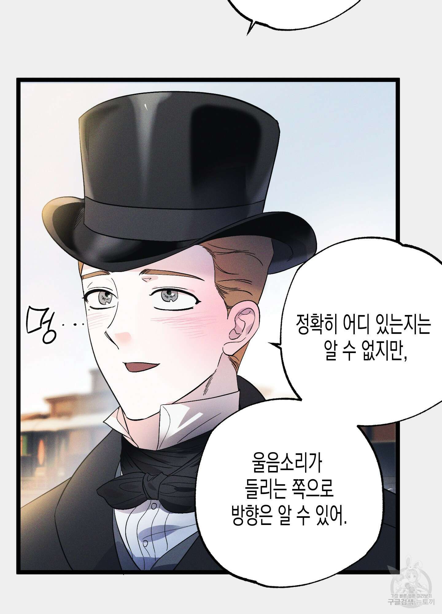 외딴 섬의 낙원 30화 10