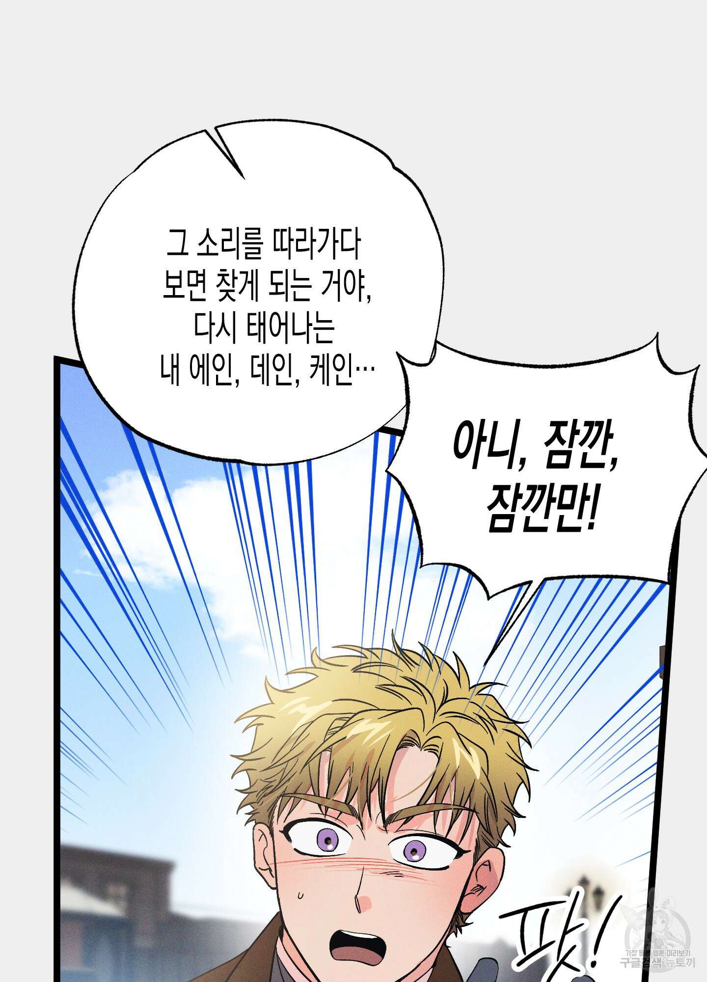외딴 섬의 낙원 30화 11