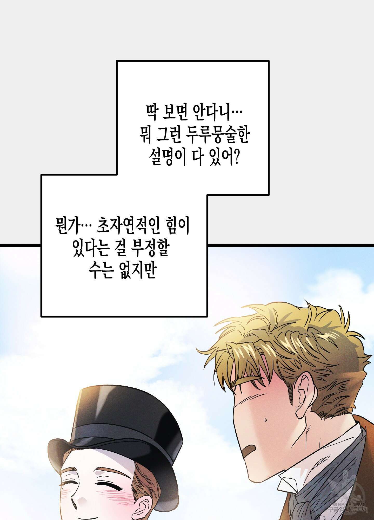 외딴 섬의 낙원 30화 16
