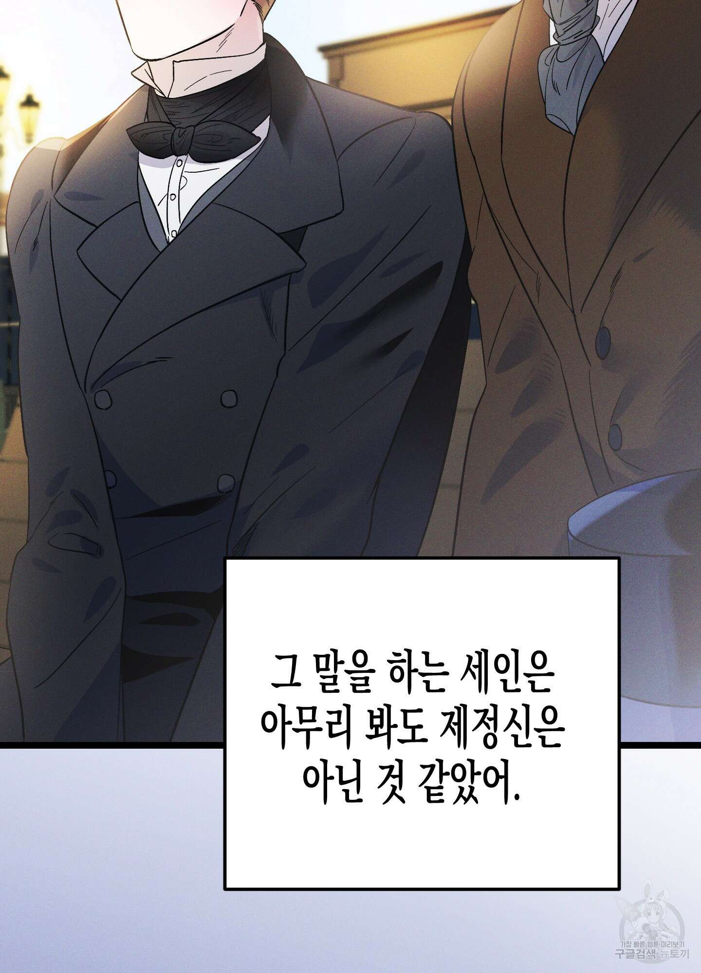 외딴 섬의 낙원 30화 17
