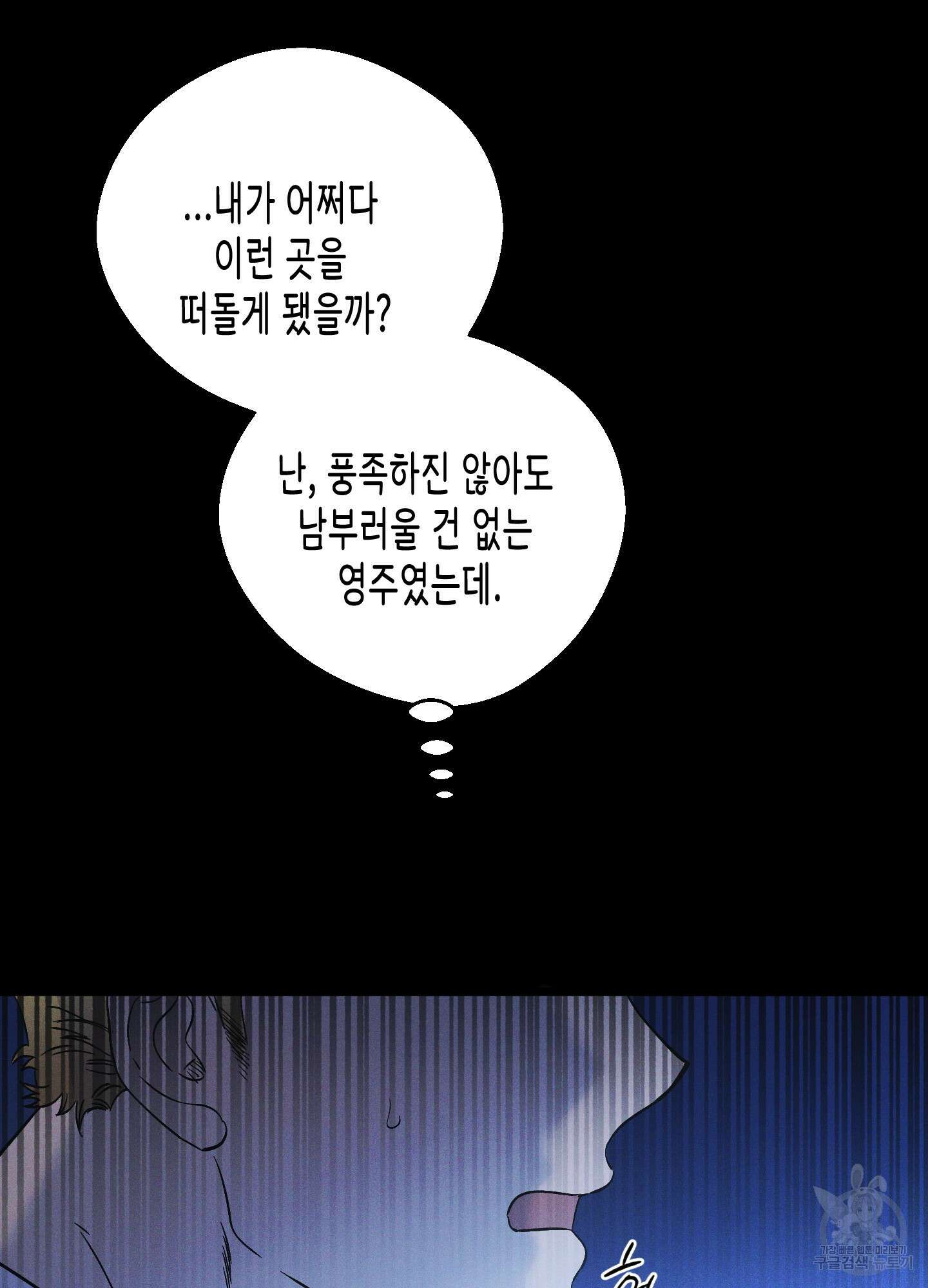 외딴 섬의 낙원 30화 22