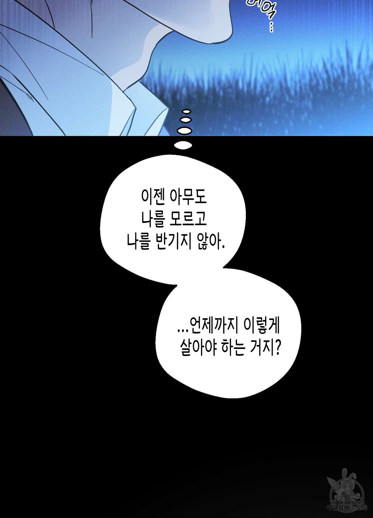외딴 섬의 낙원 30화 23