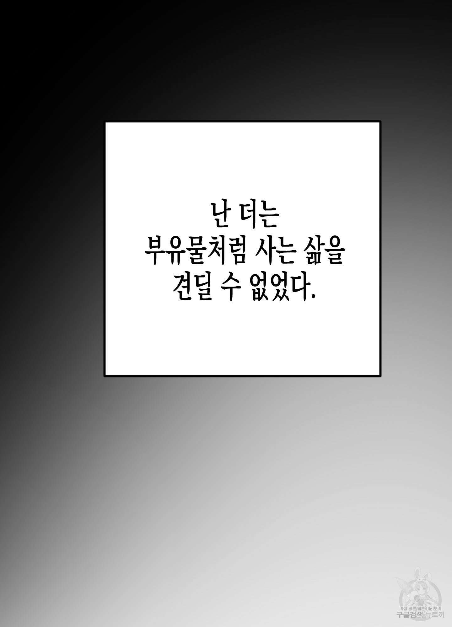 외딴 섬의 낙원 30화 24