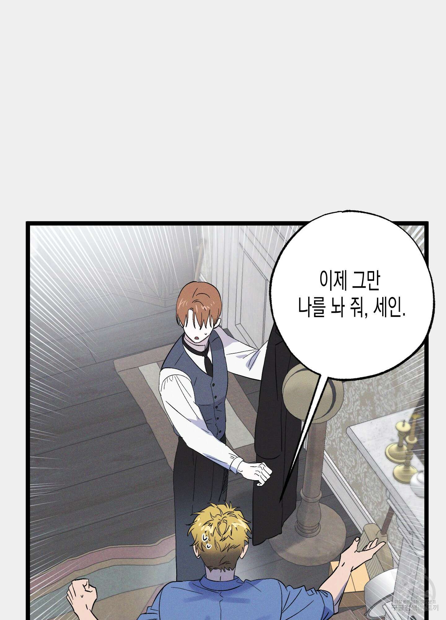 외딴 섬의 낙원 30화 27