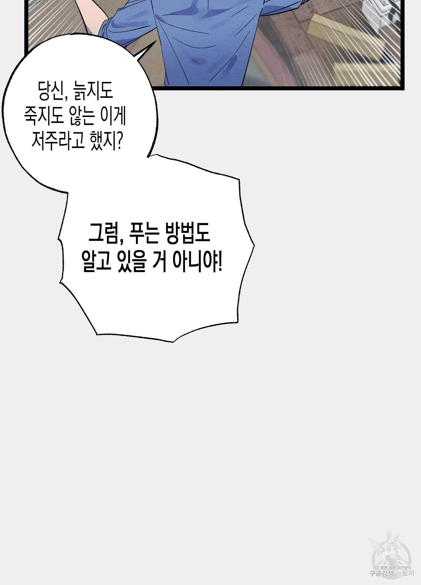 외딴 섬의 낙원 30화 28