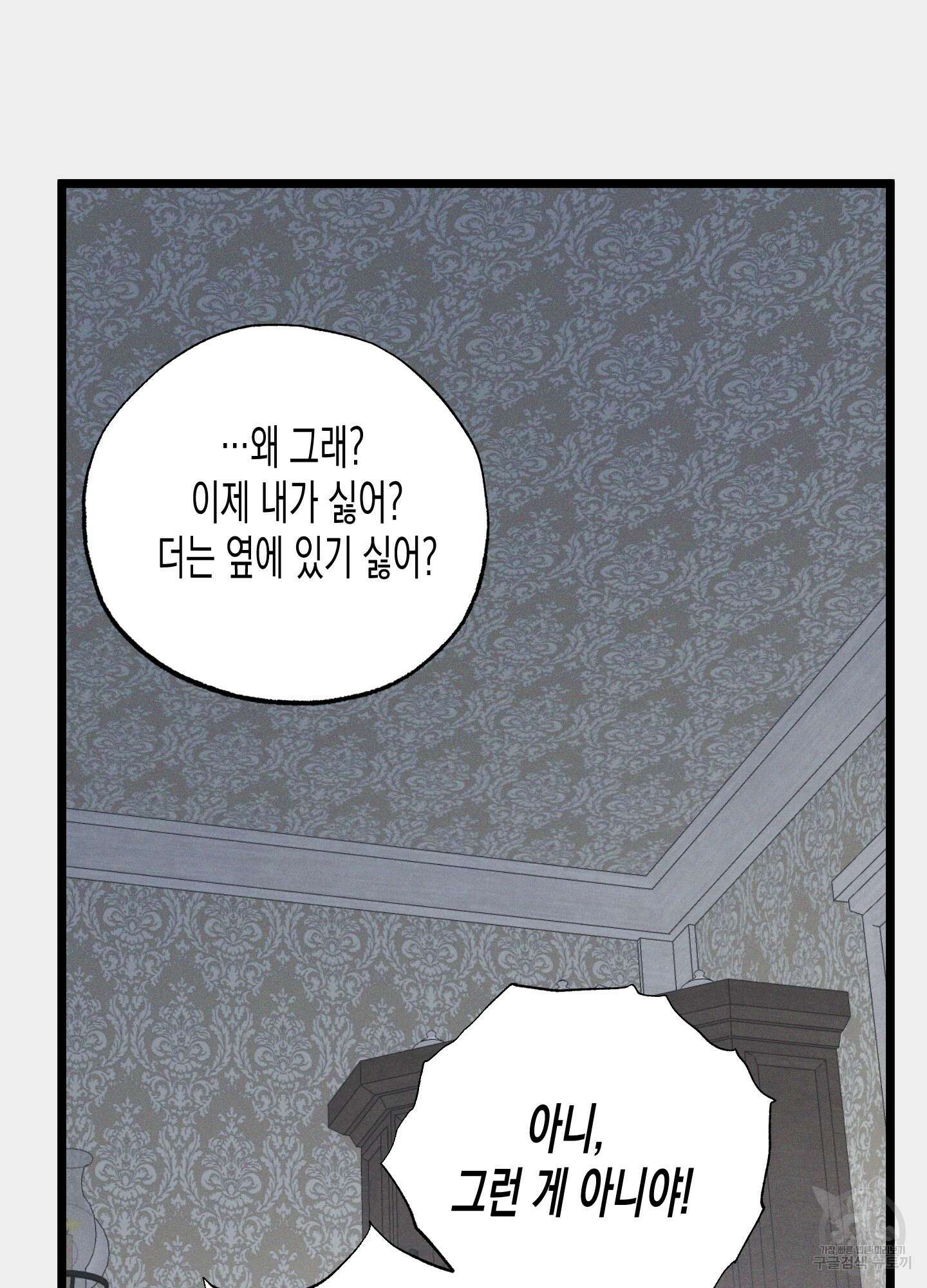 외딴 섬의 낙원 30화 29