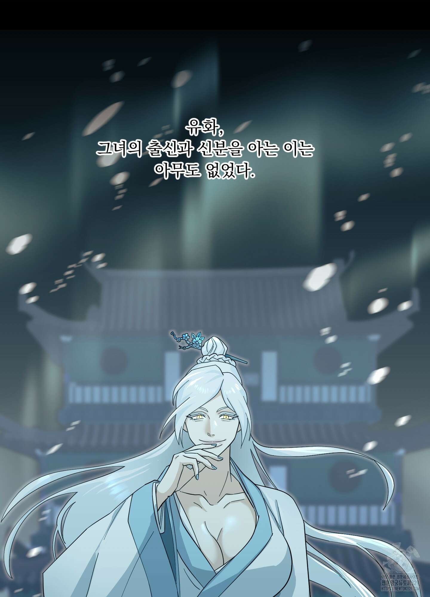 마교주의 첩으로 살아남기 2화 6