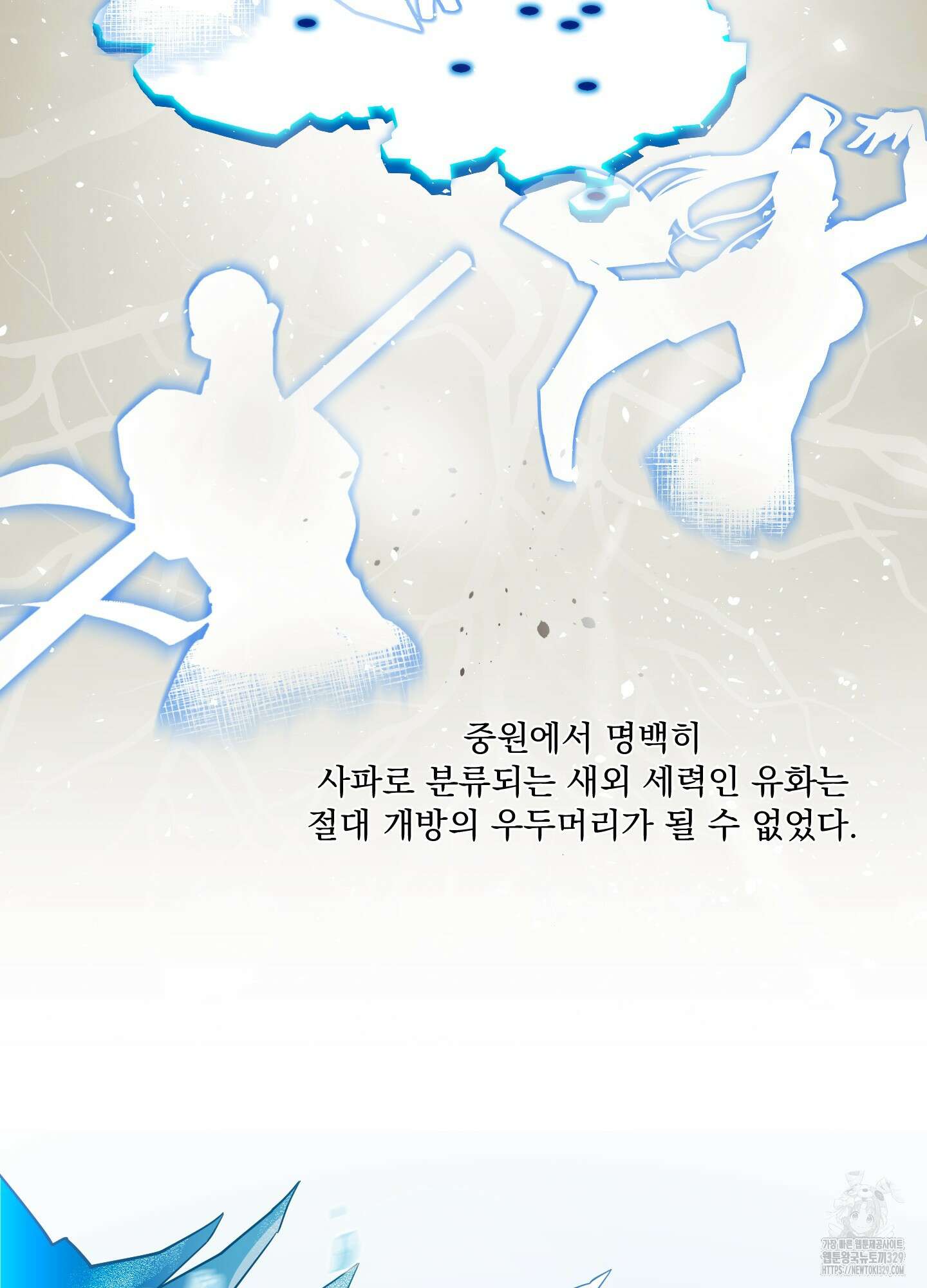 마교주의 첩으로 살아남기 2화 9
