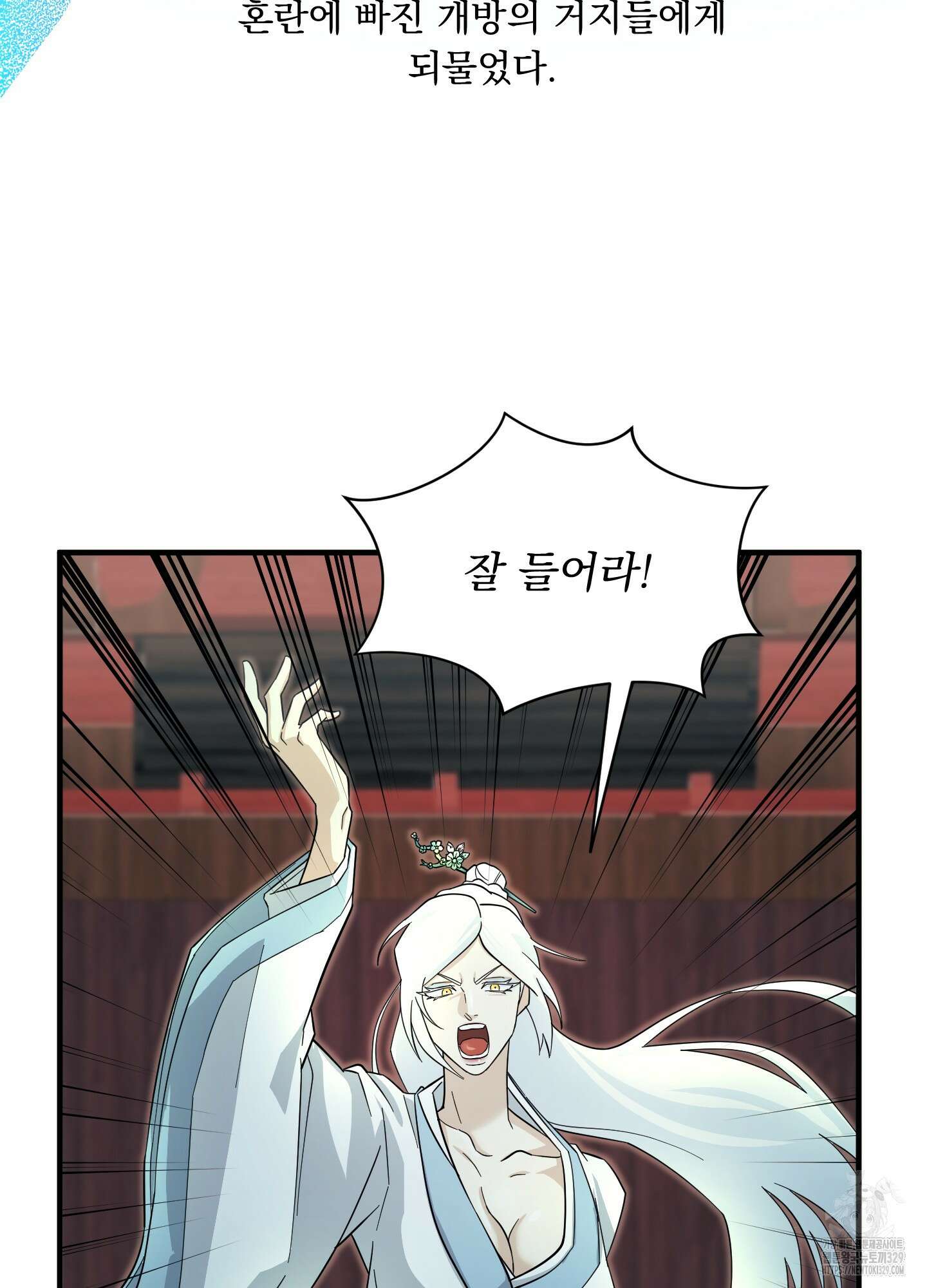 마교주의 첩으로 살아남기 2화 12